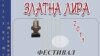 Фестивал „Златна лира“