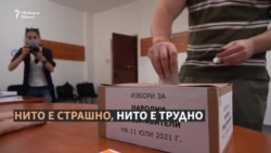 Как се гласува машинно?