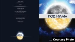 „Под нулата“, стихозбирка на поетесата Снежана Стојчевска.