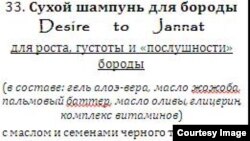 Реклама серии продуктов по уходу за бородами, созданной чеченскими женщинами группировки «Джейш аль-Мухаджирин валь-Ансар».