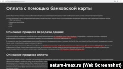Скрин экрана: оплата через «Сбербанк» за посещение кинотеатра