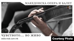 Македонска опера и балет, постер.