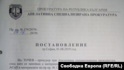 Постановлението, с което Апелативната спецпрокуратура потвърждава отказа на първата инстанция да образува разследване по сигнала на БОЕЦ