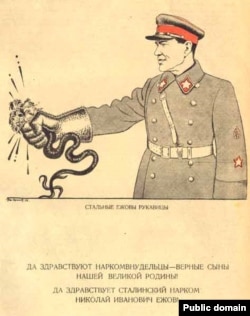 Пропагандистский плакат времен Большого террора (1937): глава НКВД Ежов сжимает в "ежовой рукавице" заговорщиков из числа "врагов народа"