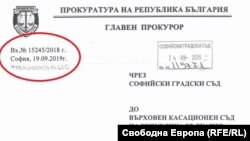 Фрагмент от искането на главния прокурор до ВКС