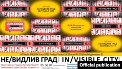 Проект „Не/видлив град“ во Скопје