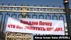 Фото: Акция против дорогих кредитов. Архивное фото. Бишкек. 2 марта 2012 г.