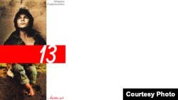 Насловната страна на збирката раскази 13 во која е објавен расказот „Кога се губат очилата“ на писателот Жарко Кујунџиски.