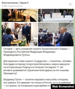 Скриншот сообщения в телеграм-канале председателя российского парламента Крыма Владимира Константинова