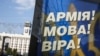 Білборд у центрі Києва «Армія! Мова! Віра!»
