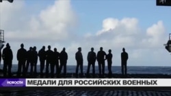 Две тысячи медалей для участников военной операции в Сирии