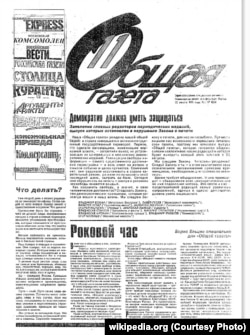 "ობშჩაია გაზეტა". 1991 წლის აგვისტო