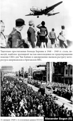 Страница из книги А. Гогуна "Продуманное светопреставление"