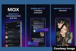Российский национальный мессенджер MAX
