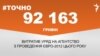<a href="http://d1hw8oi1d3dupd.cloudfront.net/uk-UA/2016/05/20/93fcffca-6b07-4183-9f05-5ad143166c64.pdf" target="_blank"><strong>ДЖЕРЕЛО ІНФОРМАЦІЇ</strong></a><br />
Сторінка проекту Радіо Свобода&nbsp;<a href="/section/tochno/4571.html" target="_blank"><strong>#Точно</strong></a>