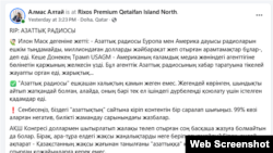 Журналист Алмас Алтай АҚШ президенті Дональд Трамптың жарлығынан соң Азаттық радиосын "жерлеп" тастады.