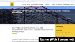 Договор за изградба на 145 училишни спортски сали