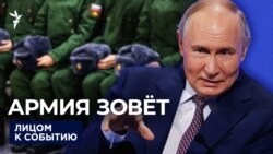Армия зовёт