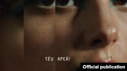 Detaliu de pe coperta albumului APKÁ!, Céu, 2020.