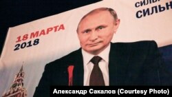 Томск, баннер с Путиным 