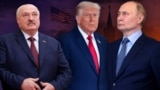Коллаж: Лукашенко, Трамп, Путин