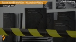 Презентація «#EUROMAIDAN – History in the Making» у Києві