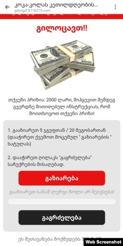 ბმულის გასაზიარებლად, თაღლითებს თქვენს ფეისბუკზე უნდა მისცეთ წვდომა