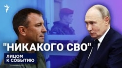 "Никакого СВО" 