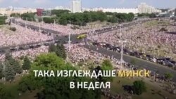 "Марш на свободата"