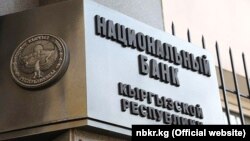 Вывеска на здании Нацбанка КР. 