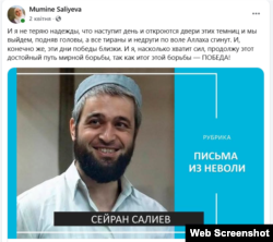 Скриншот страницы в ФБ Мумине Салиевой