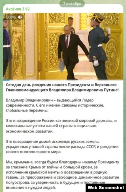 Скриншот сообщения в телеграм-канале российского главы Крыма Сергея Аксенова
