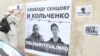 Акція солідарності з Олегом Сенцовим та Олександром Кольченко у Києві. Червень 2015 року