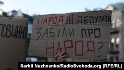 Один із плакатів під час протестів проти підриву незалежності антикорупційних органів, Київ, липень 2025 року