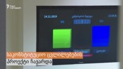 „ქართულმა ოცნებამ“ დაპირება არ შეასრულა თუ ვერ შეასრულა?