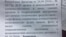 Теперь полицейские утверждают, что адвокат Алиева подделала эту бумагу