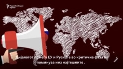 Новости од Кремљ за Западен Балкан?