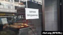 Оглас за работа на излог