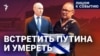Владимир Путин проверяет мощь ВМФ