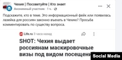 Судя по этому сообщению в соцсетях, некоторые россияне заинтересвались "возможностью" получить туристическую визу в Чехию обходными путями