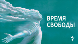 "Время Свободы с Андреем Шароградским". Понедельник, 27 октября