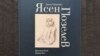 Монография на Ясен Гюзелев. Автор: Красимир Илиев. Издателство: "Рива". На корицата: автопортрет на художника.
