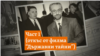 "Защо им гласуваме доверие? За да правят пари?" Откъс от филма "Държавни тайни"