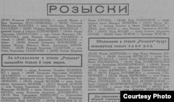 Упоминание Добровольского в отделе "Розыски" берлинской газеты "Труд". Источник: libraria.ua