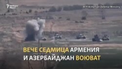 Битката за Нагорни Карабах. Как се стигна дотук?