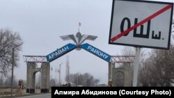 Араванский район Ошской области.