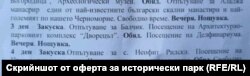 Скрийншот от оферта за ученическа екскурзия за 2025 г.