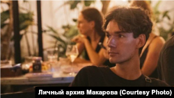 Максим Макаров. Фото из его личного архива