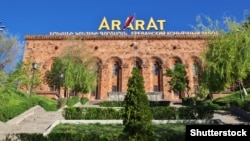 Ереванский коньячный завод «Арарат»