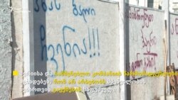 „ანას ბაღის“ სამეზობლო პროტესტს არ შეწყვეტს